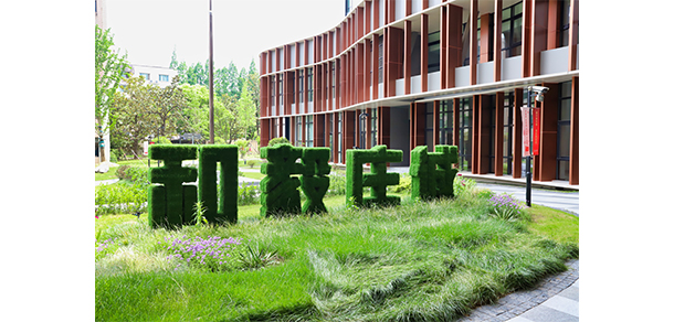 上海音樂學(xué)院