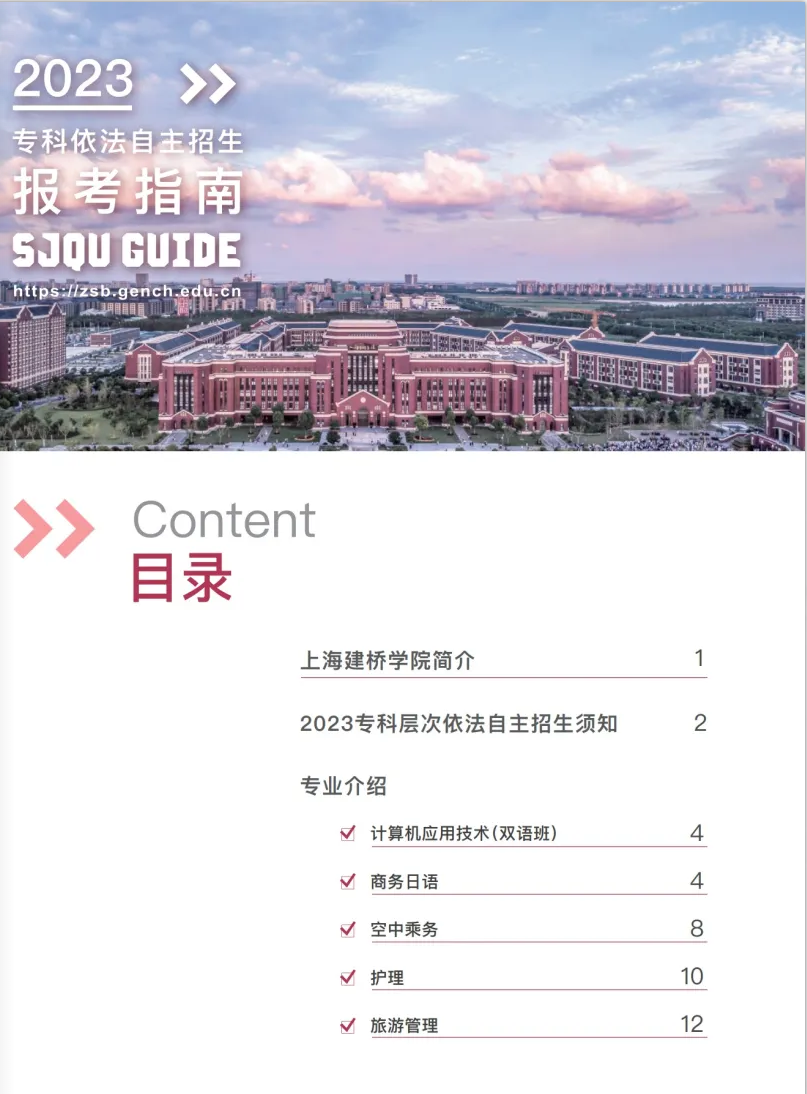 上海建橋?qū)W院2023專科依法自主招生報考指南