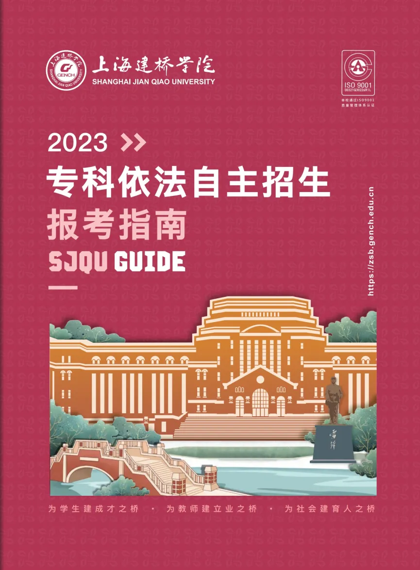 上海建橋?qū)W院2023?？埔婪ㄗ灾髡猩鷪罂贾改? width=