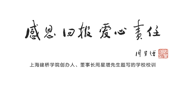 上海建橋?qū)W院 - 最美大學