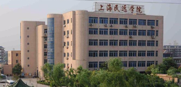 上海民遠職業(yè)技術學院 - 最美大學