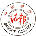 上海邦德職業(yè)技術學院-?；? /></div>
                        <div   id=