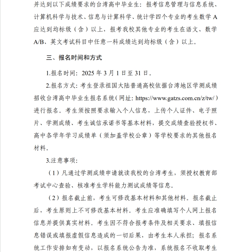 武漢科技大學2025年依據(jù)學測成績招收 臺灣高中畢業(yè)生簡章