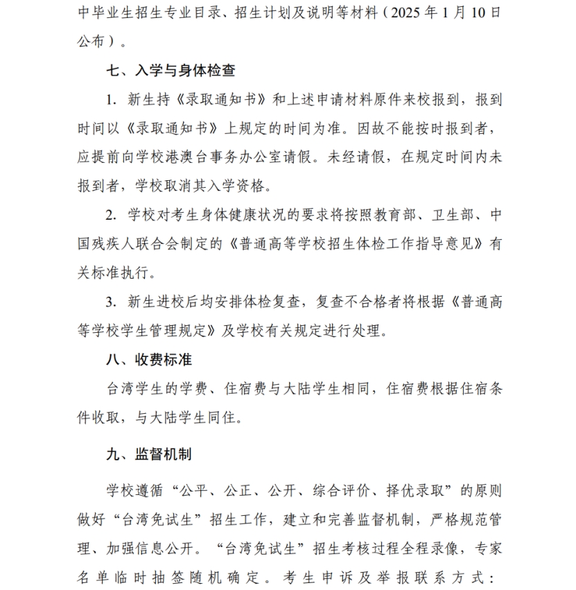 武漢科技大學2024年依據(jù)學測成績招收臺灣高中畢業(yè)生簡章