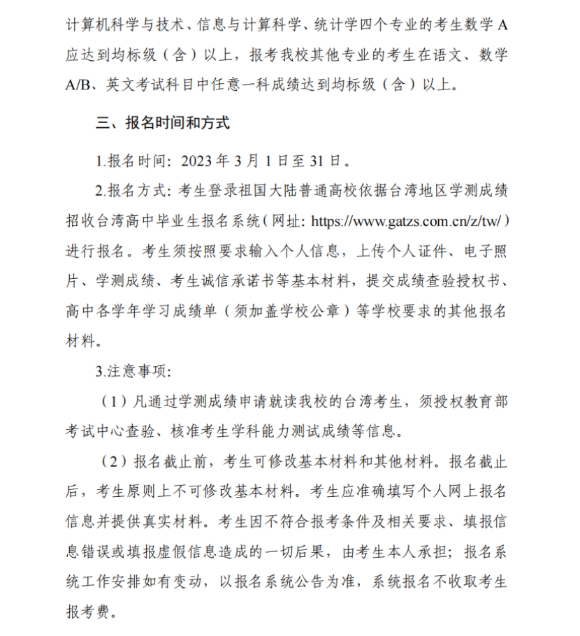 武漢科技大學2022年依據(jù)學測成績招收臺灣高中畢業(yè)生簡章