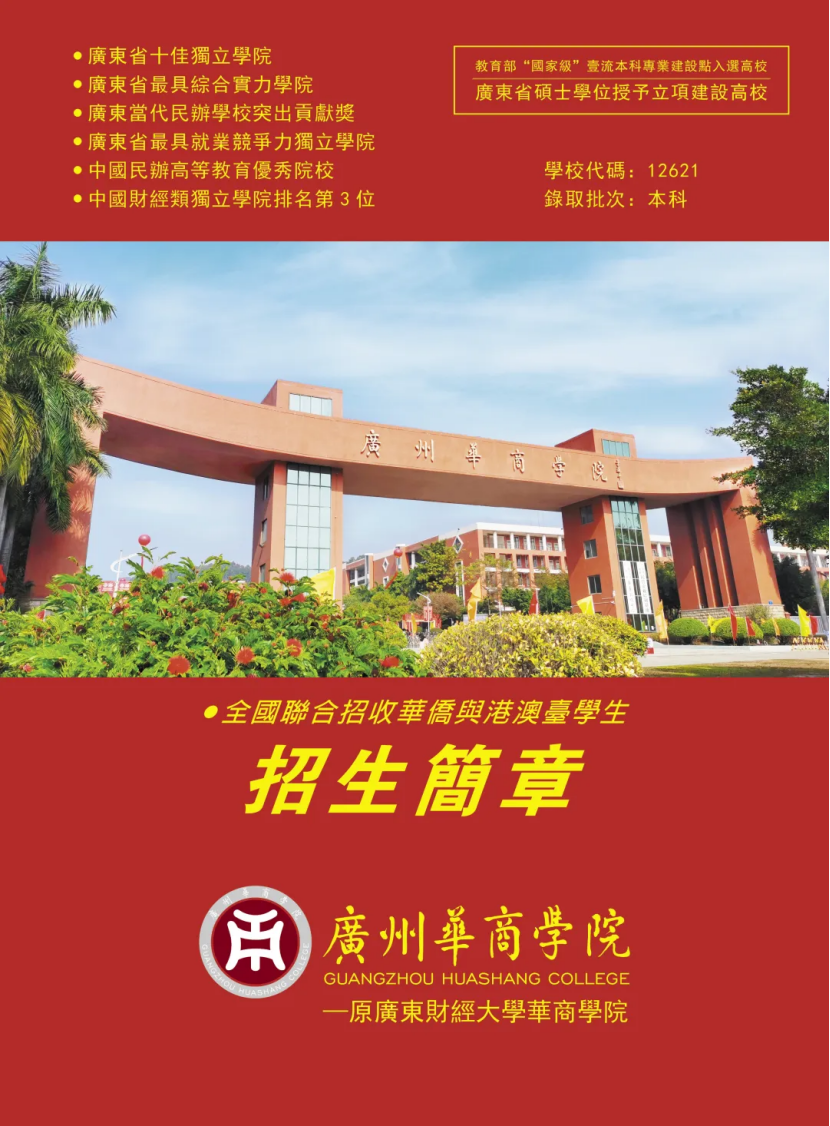2023年港澳臺(tái)僑招生簡
