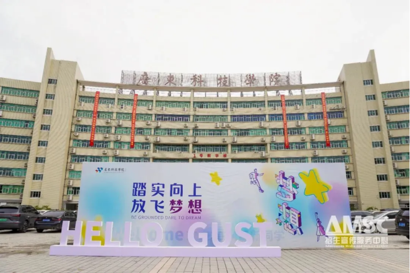 廣東科技學(xué)院2025年免試招收臺(tái)灣地區(qū)高中畢業(yè)生招生簡(jiǎn)章