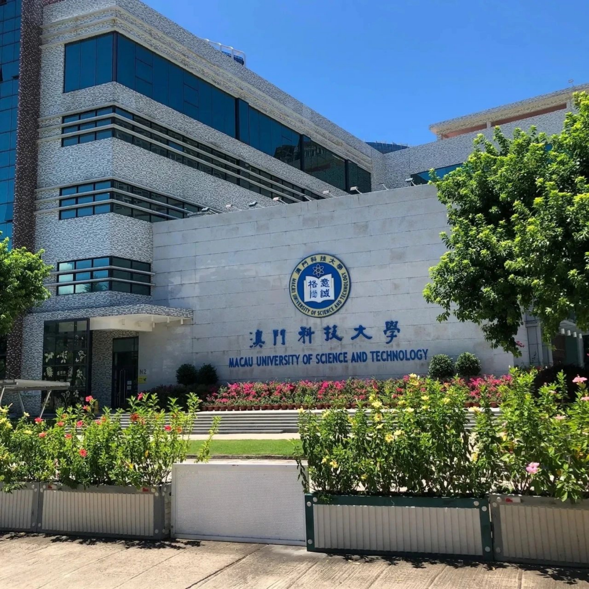 澳門科技大學(xué)建校于2000年，是澳門規(guī)模最大的綜合型大學(xué)之一