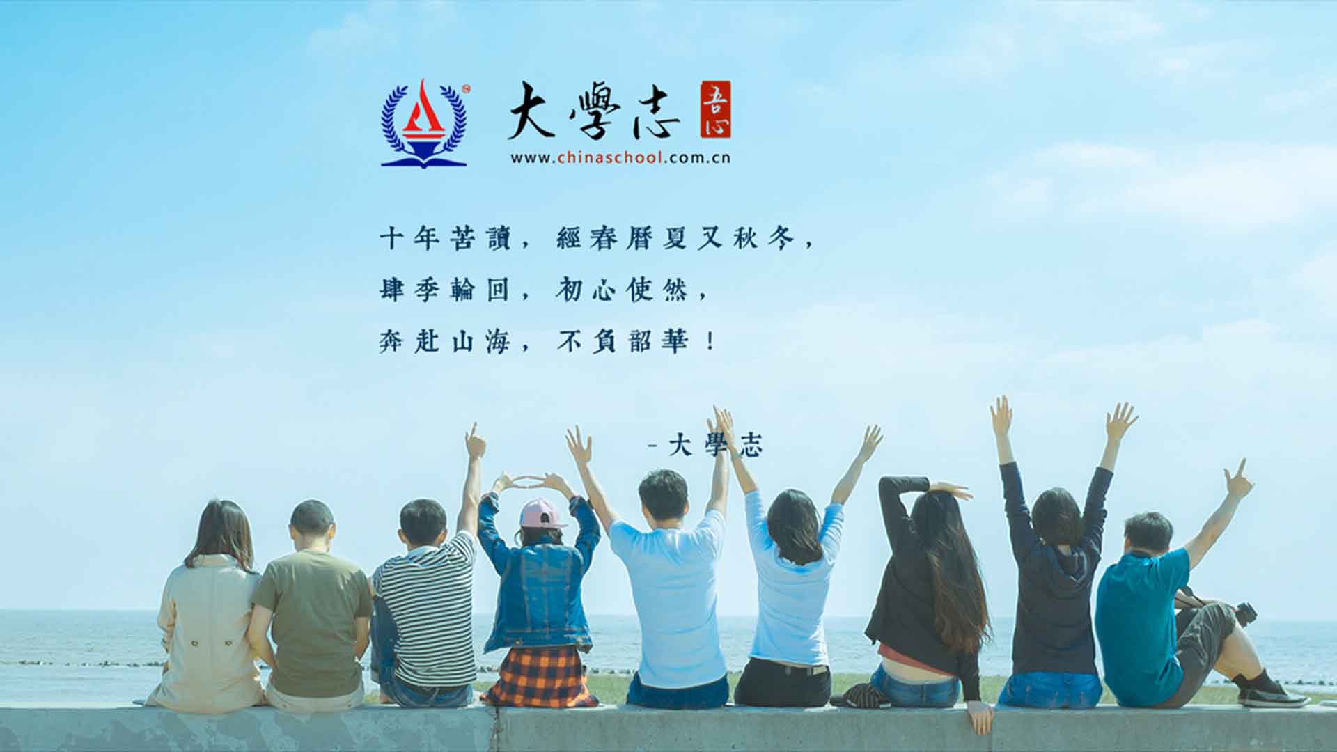 大學志 www.bjjzykj.com