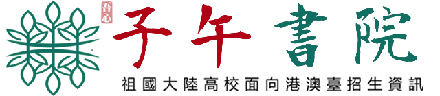 2025年高考志愿填報系統(tǒng)-高考填報選科平臺 - 大學(xué)志